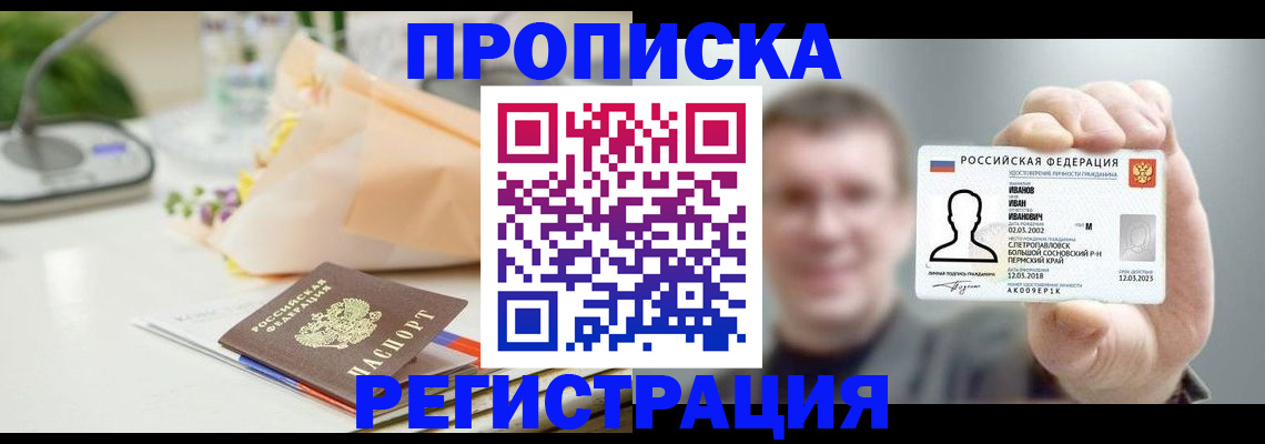 временная прописка в Тулуне