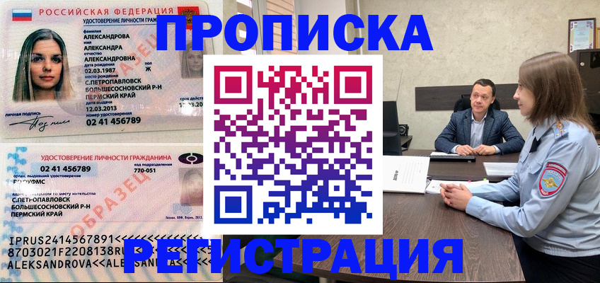 прописка штамп в Тулуне